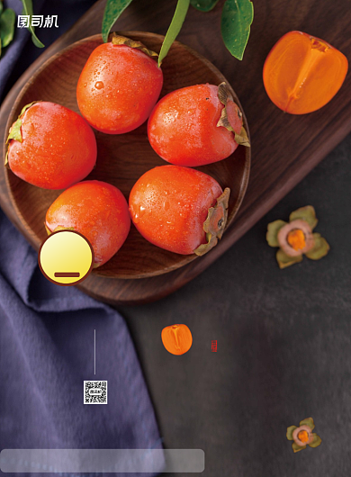 水果简约柿子熟了新鲜上市促销海报背景