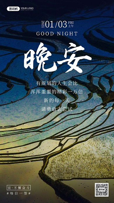 梯田晚霞风光摄影手机海报