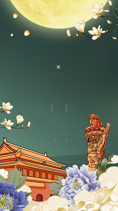 中秋国庆贺卡中国风手机海报背景