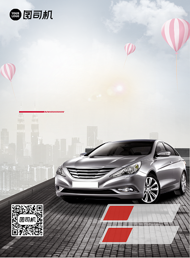 新车上市优惠购车时尚简约宣传海报背景