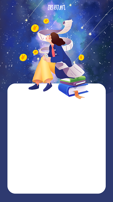 季度账单消费额度卡通风手机海报背景