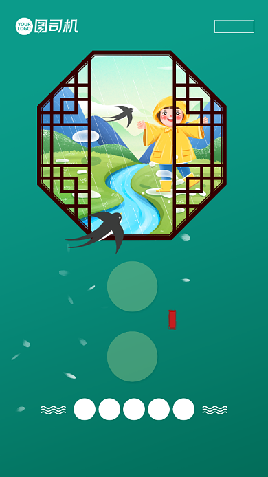 绿色清新插画风雨水节气手机海报背景