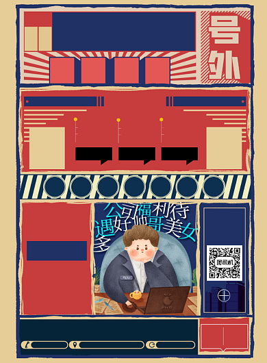 招聘复古招聘会公司求职海报背景