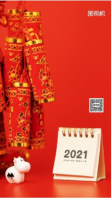 你好2021红色中国风节日手机海报背景