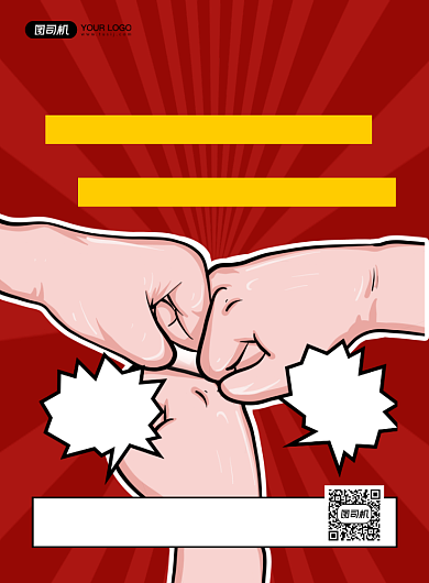 双十一企业励志加油宣传印刷海报背景