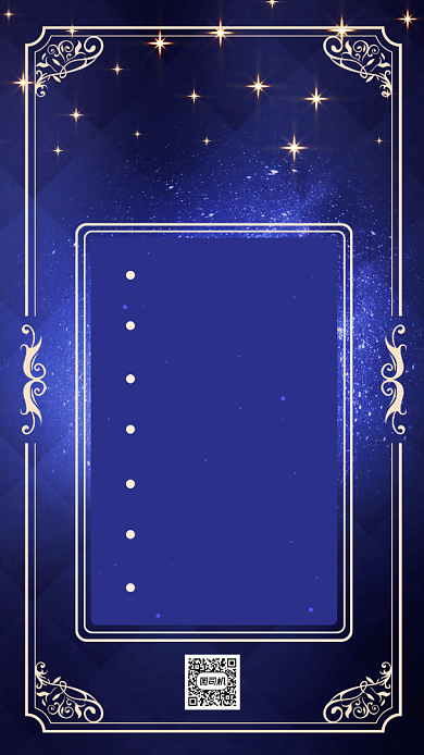 我的2020星空梦幻手机海报背景