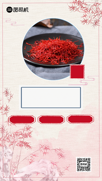 藏红花古风创意简约手机海报背景