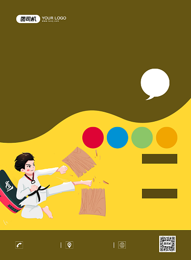 跆拳道培训招生创意卡通宣传印刷海报背景