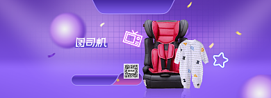 进口母婴用品紫色全屏海报背景
