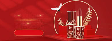 红色中国风美妆双十一海报背景