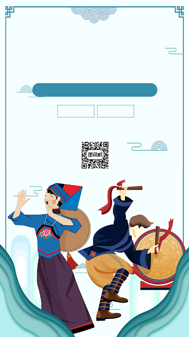 壮族文化创意简约中国风宣传手机海报背景