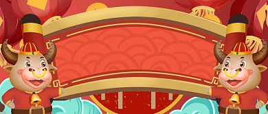 喜庆手绘牛年倒计时公众号首图背景