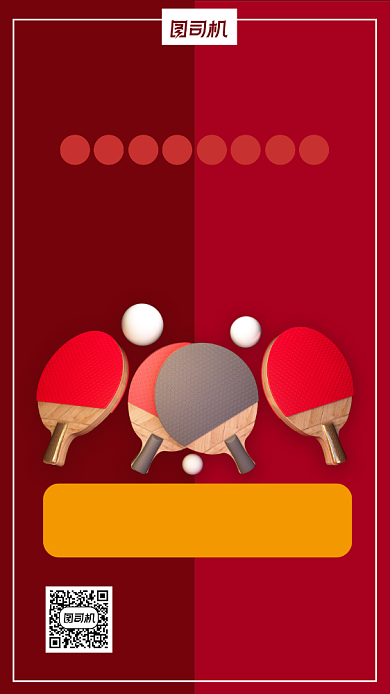 乒乓球简约风手机海报背景