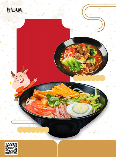 新年美食外卖拉面印刷海报背景