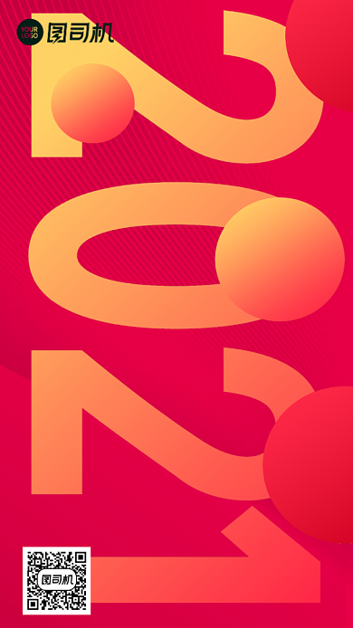 元旦新年祝福扁平化简约手机海报背景