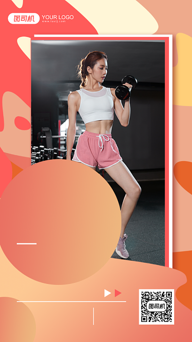 运动达人在线直播课程培训彩色手机海报背景