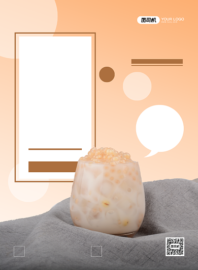 奶茶促销大气创意简约宣传印刷海报背景