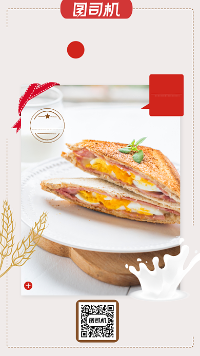 清新早餐套餐优惠促销手机海报背景