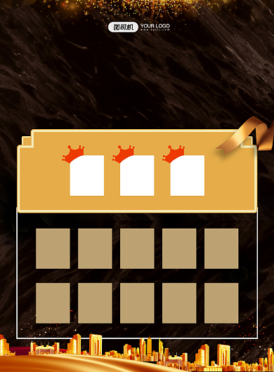 光荣榜黑金宣传印刷海报背景