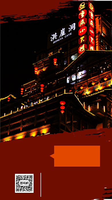 重庆旅游大气简约宣传手机海报背景