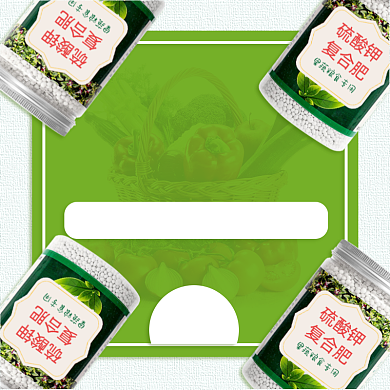 果蔬复合肥料营养简约促销主图背景