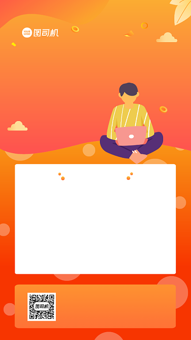 企业福利橙色渐变手机海报背景