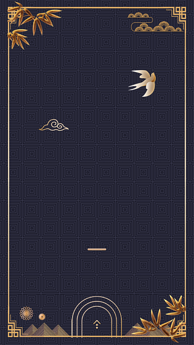 国潮风大气商务邀请函手机海报背景