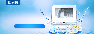 蓝色智能洗碗机海报背景
