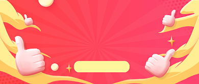 好物安利推荐创意卡通公众号首图背景