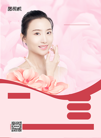 美容招聘红色简约印刷海报背景