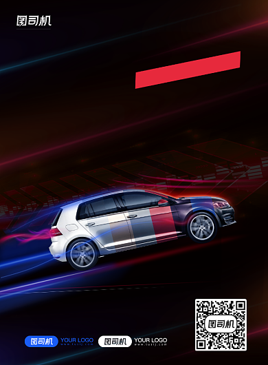 渐变速度流光激情试驾宣传海报背景