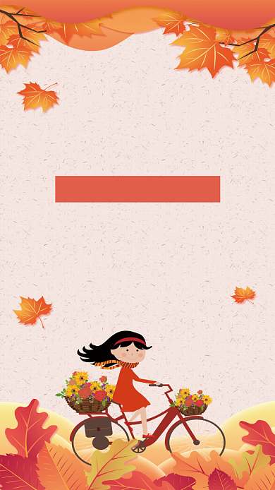 卡通秋季通用宣传促销文章配图背景