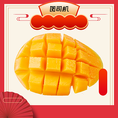 水果芒果生鲜红色大促主图直通车背景