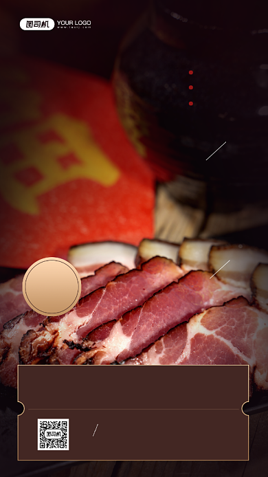 秘制腊肉优惠促销宣传简约手机海报背景