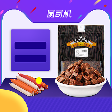促销风格宠物狗猫零食狗粮猫粮主图背景
