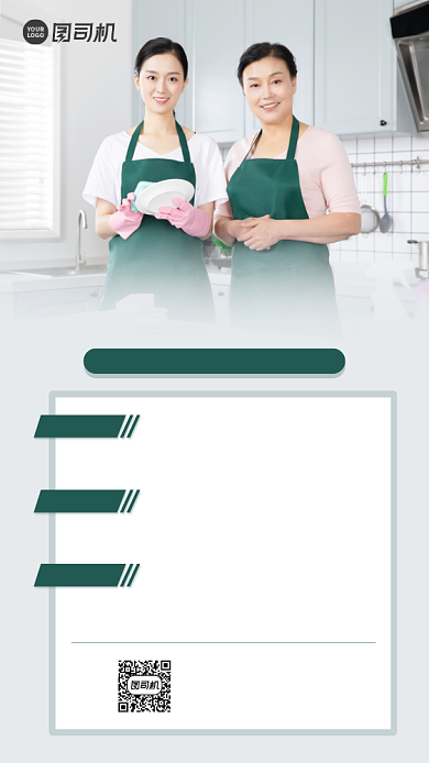 家政服务手机海报背景