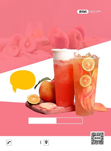 招牌奶茶促销创意简约宣传印刷海报背景