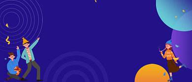 如何策划一场高逼格年会公众号首图背景