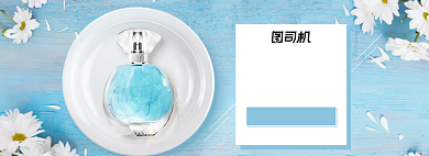 蓝色小清新香水活动海报背景
