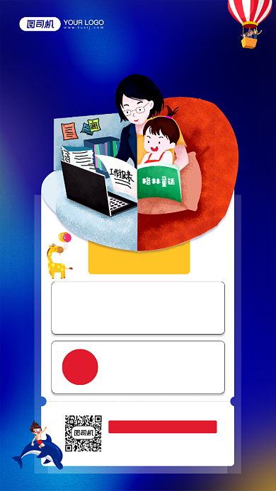 家庭教育家长心理课宣传手机海报背景