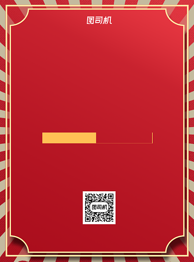 新年午夜饭红色宣传单背景