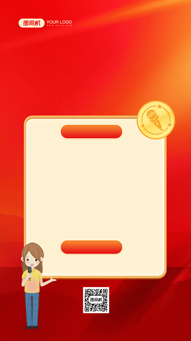 年会主持人招募时尚简约手机海报背景