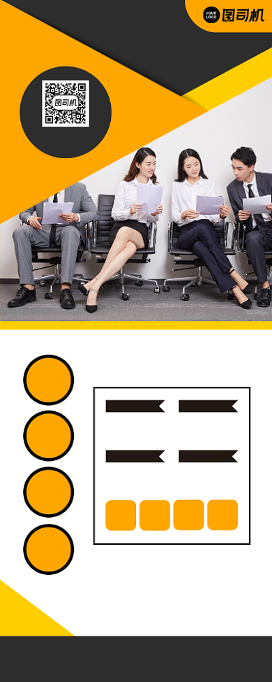 高薪诚聘人才宣传易拉宝背景