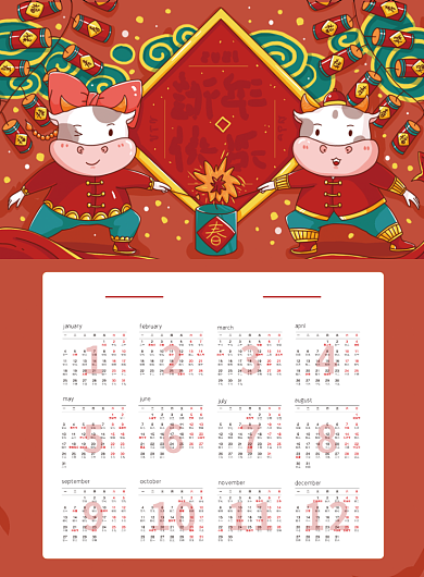 日历喜庆牛年新年快乐点烟花海报背景