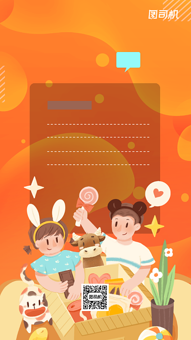 新年零食大礼包手机海报背景