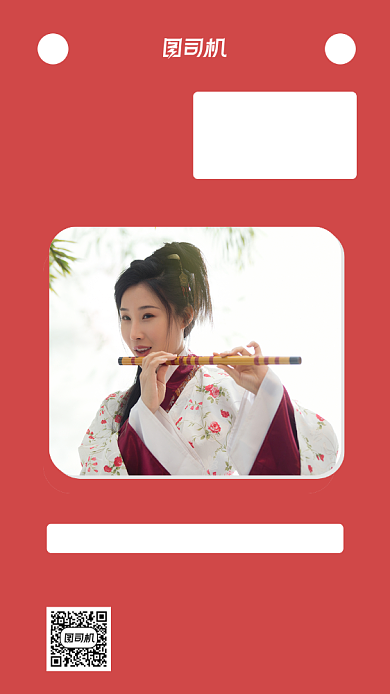 红色简约汉服直播摄影手机海报背景