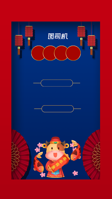 牛年春节放假通知中国风节日手机海报背景
