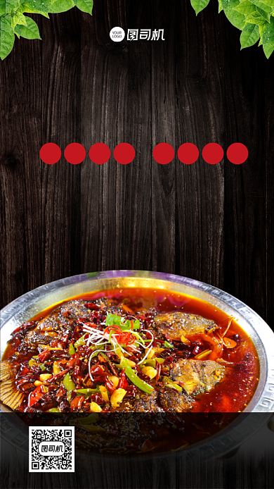 秘制烤鱼促销宣传手机海报背景