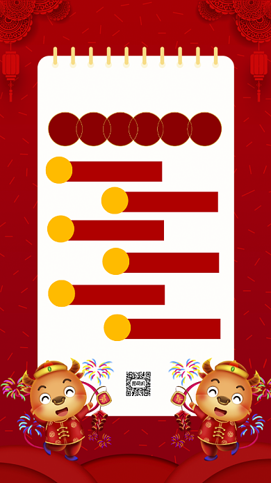 2021新年愿望中国风手账手机海报背景