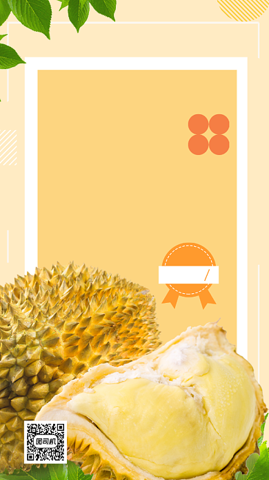 榴莲水果促销时尚风手机海报背景